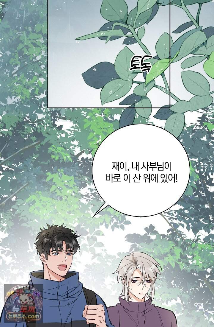 늑대가 날 책임지겠대 33화 58