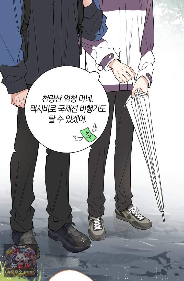 늑대가 날 책임지겠대 33화 59