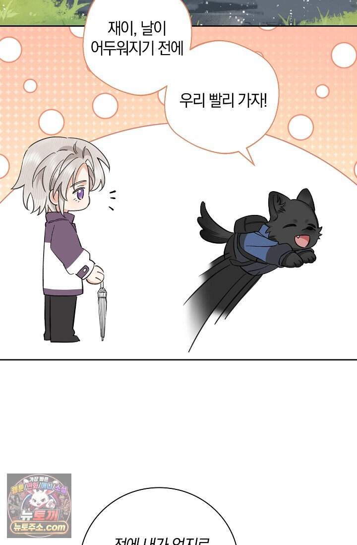 늑대가 날 책임지겠대 33화 60