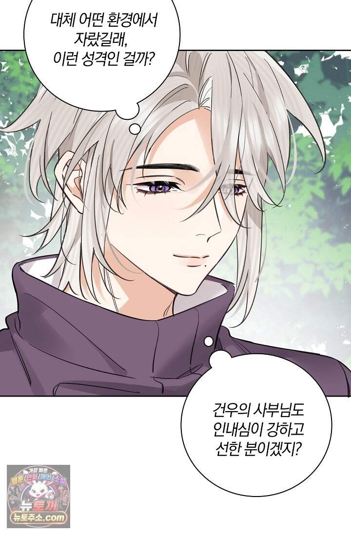늑대가 날 책임지겠대 33화 62