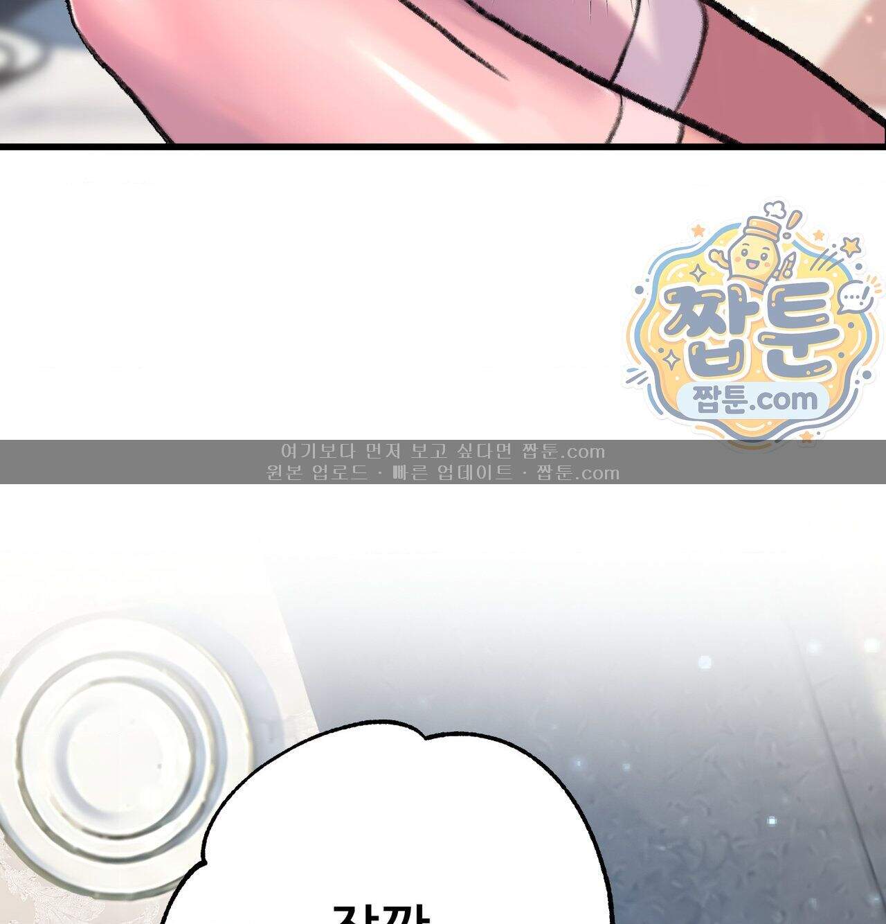 변태들만 골라 먹는 변태 19화 4