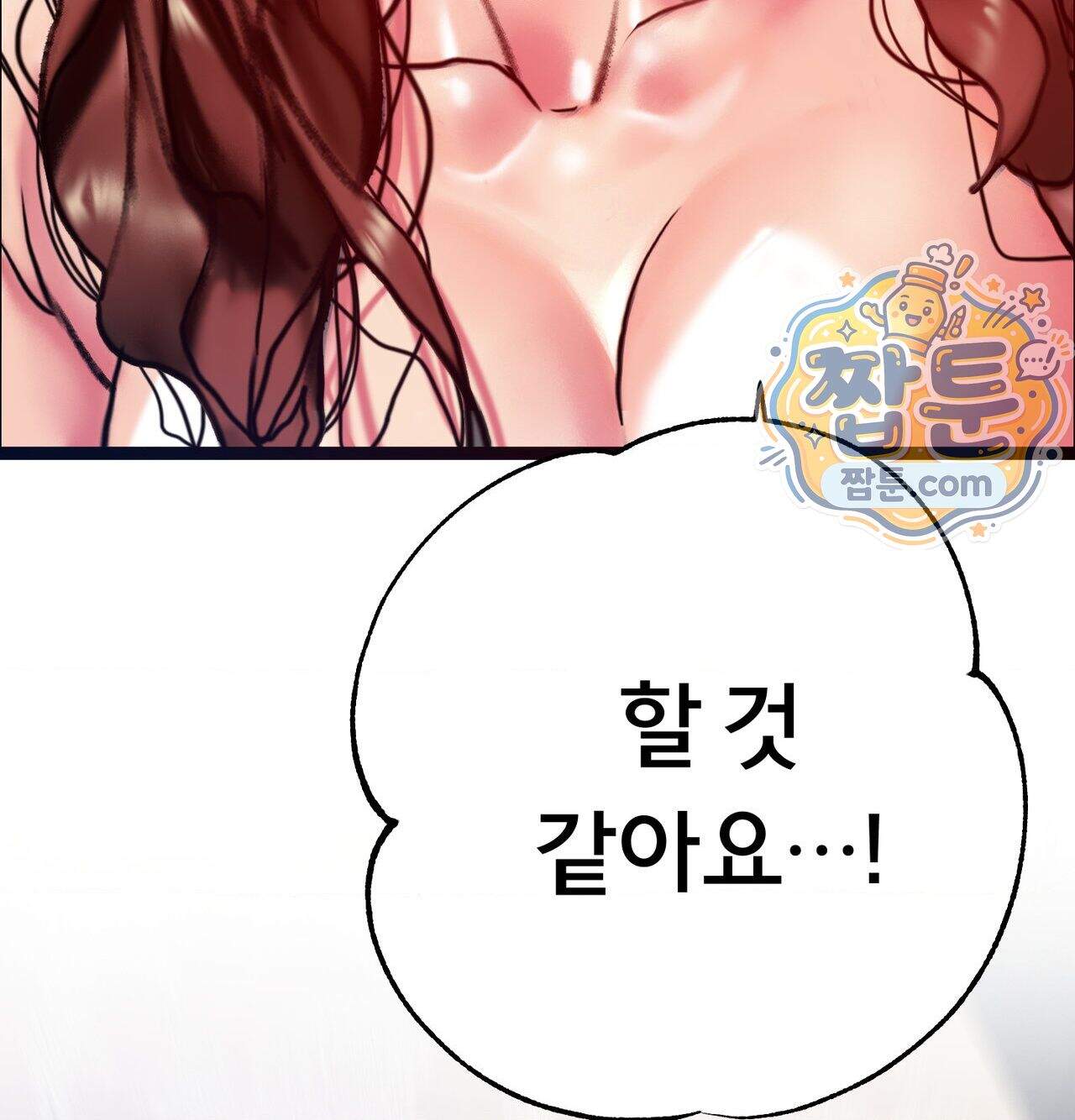 변태들만 골라 먹는 변태 19화 10