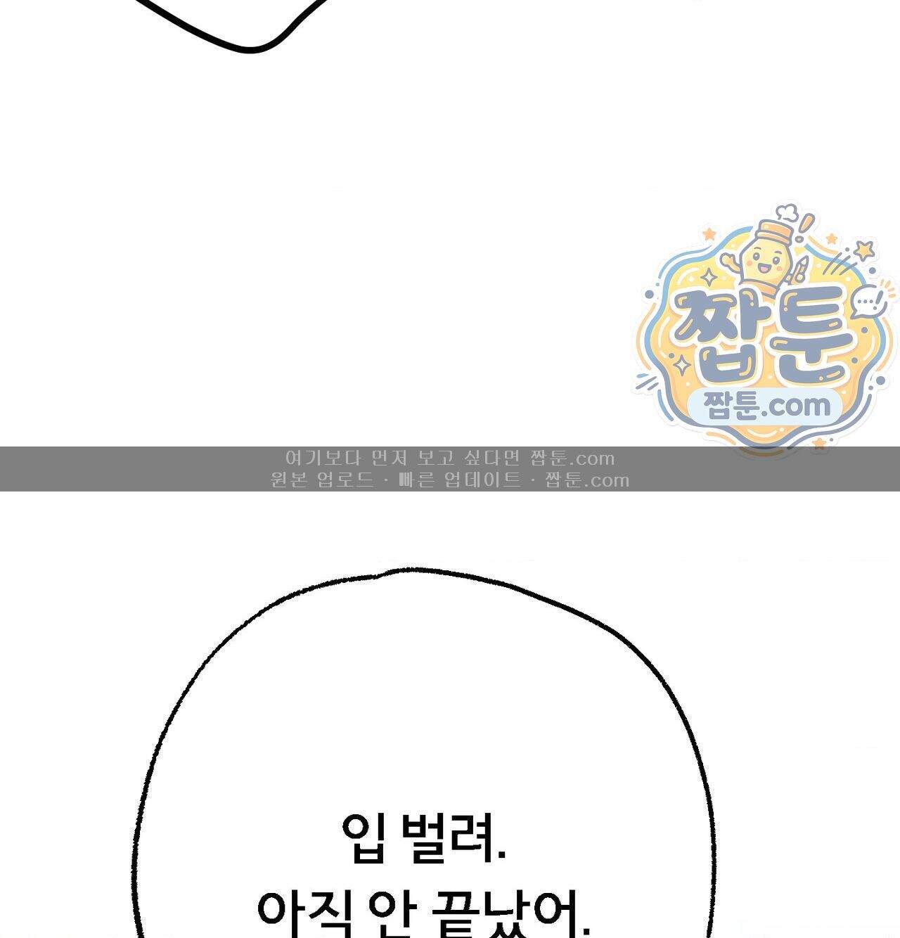 변태들만 골라 먹는 변태 19화 18