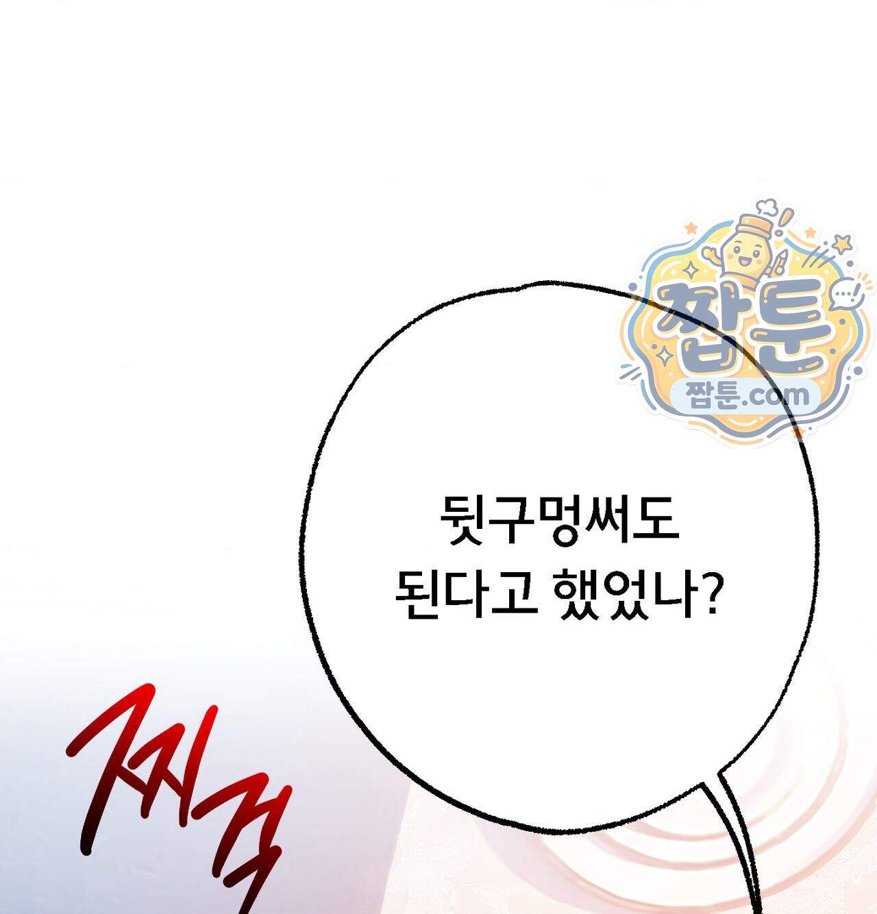 변태들만 골라 먹는 변태 19화 22