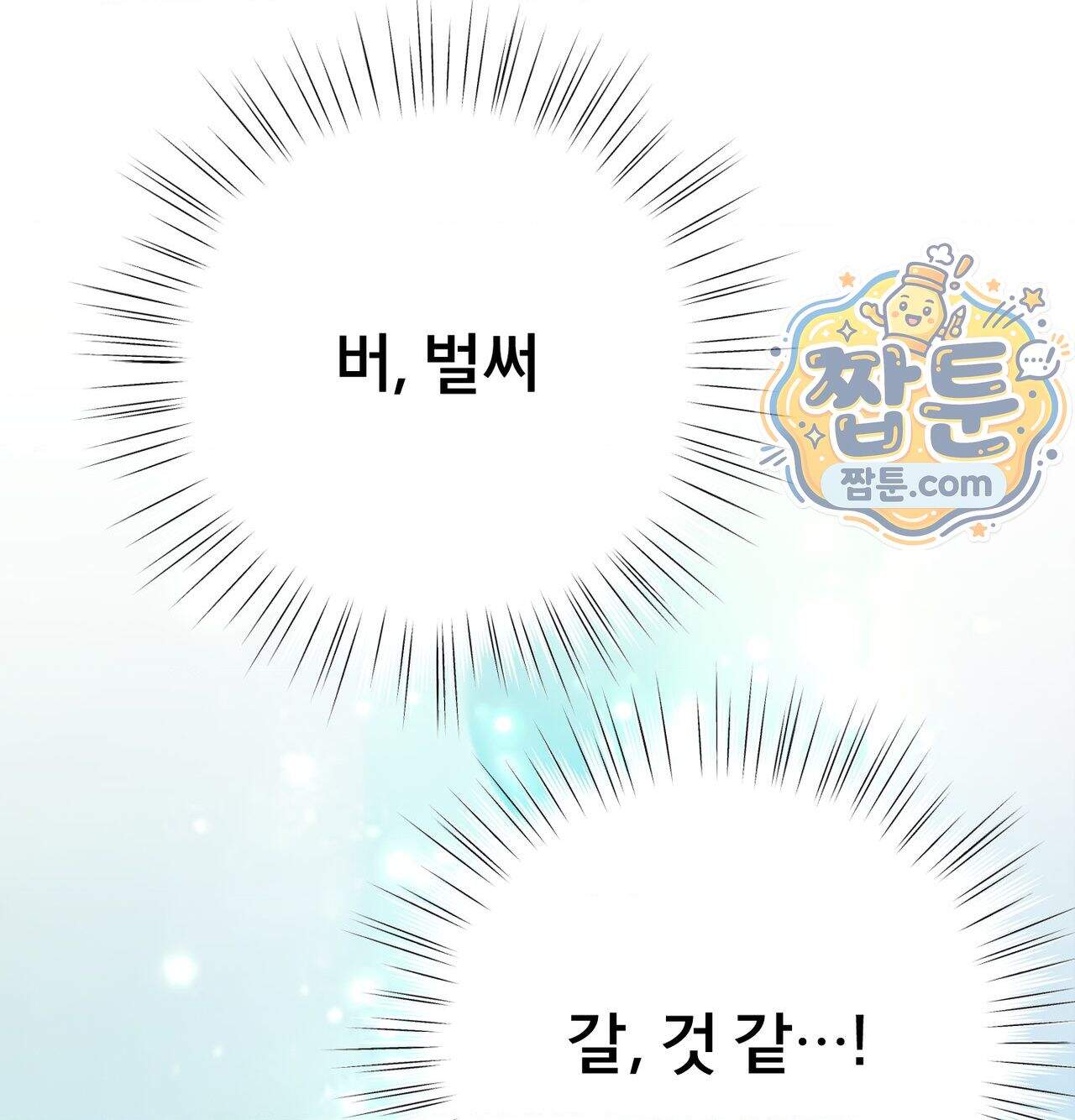 변태들만 골라 먹는 변태 19화 50