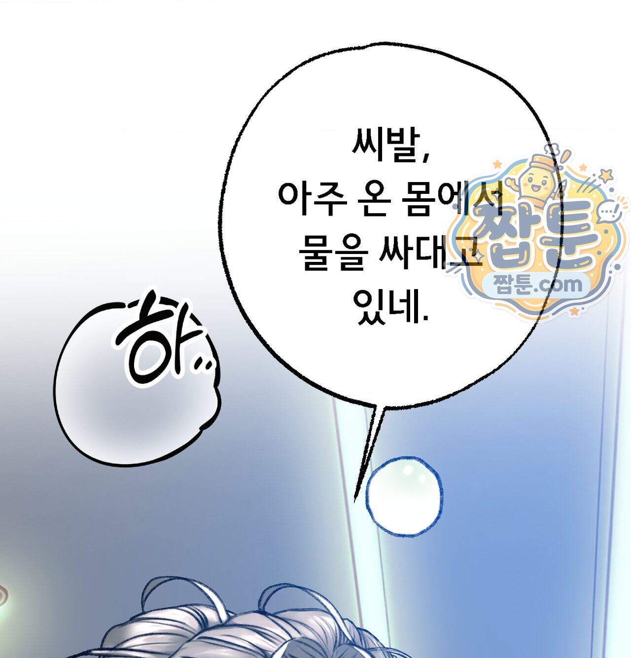 변태들만 골라 먹는 변태 19화 60
