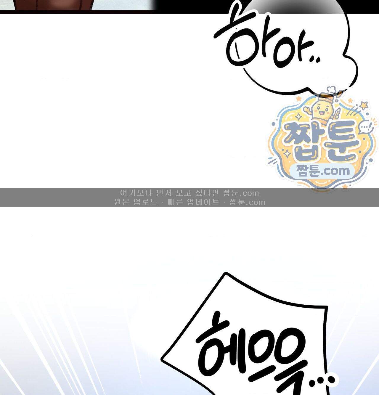 변태들만 골라 먹는 변태 19화 69