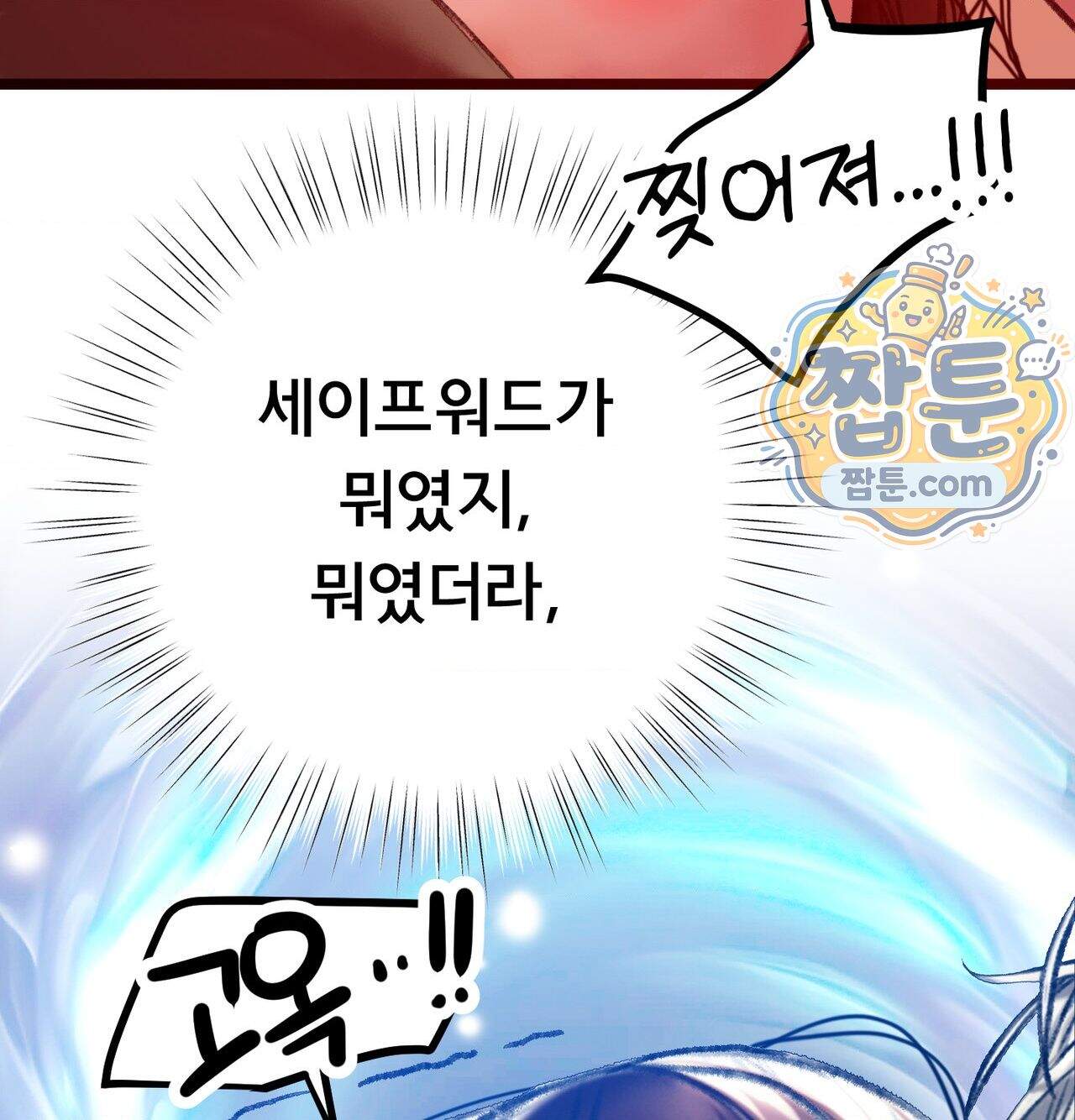 변태들만 골라 먹는 변태 19화 77