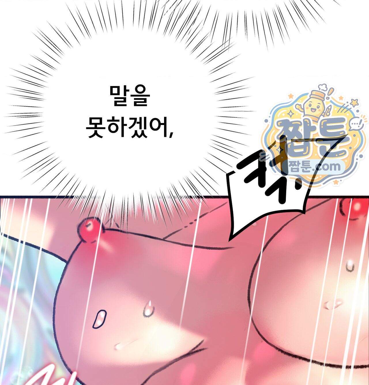 변태들만 골라 먹는 변태 19화 80