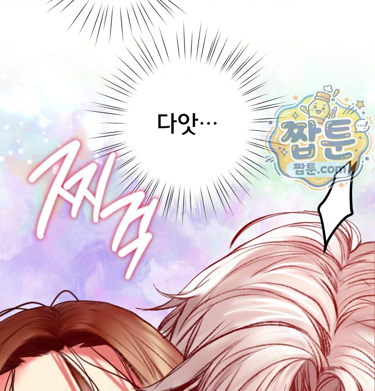변태들만 골라 먹는 변태 19화 86