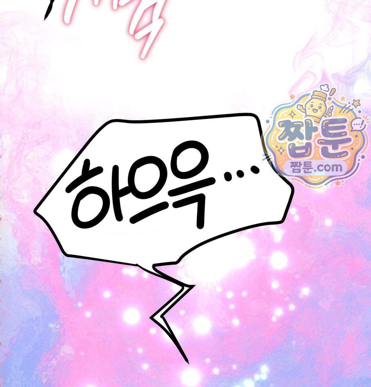 변태들만 골라 먹는 변태 19화 90