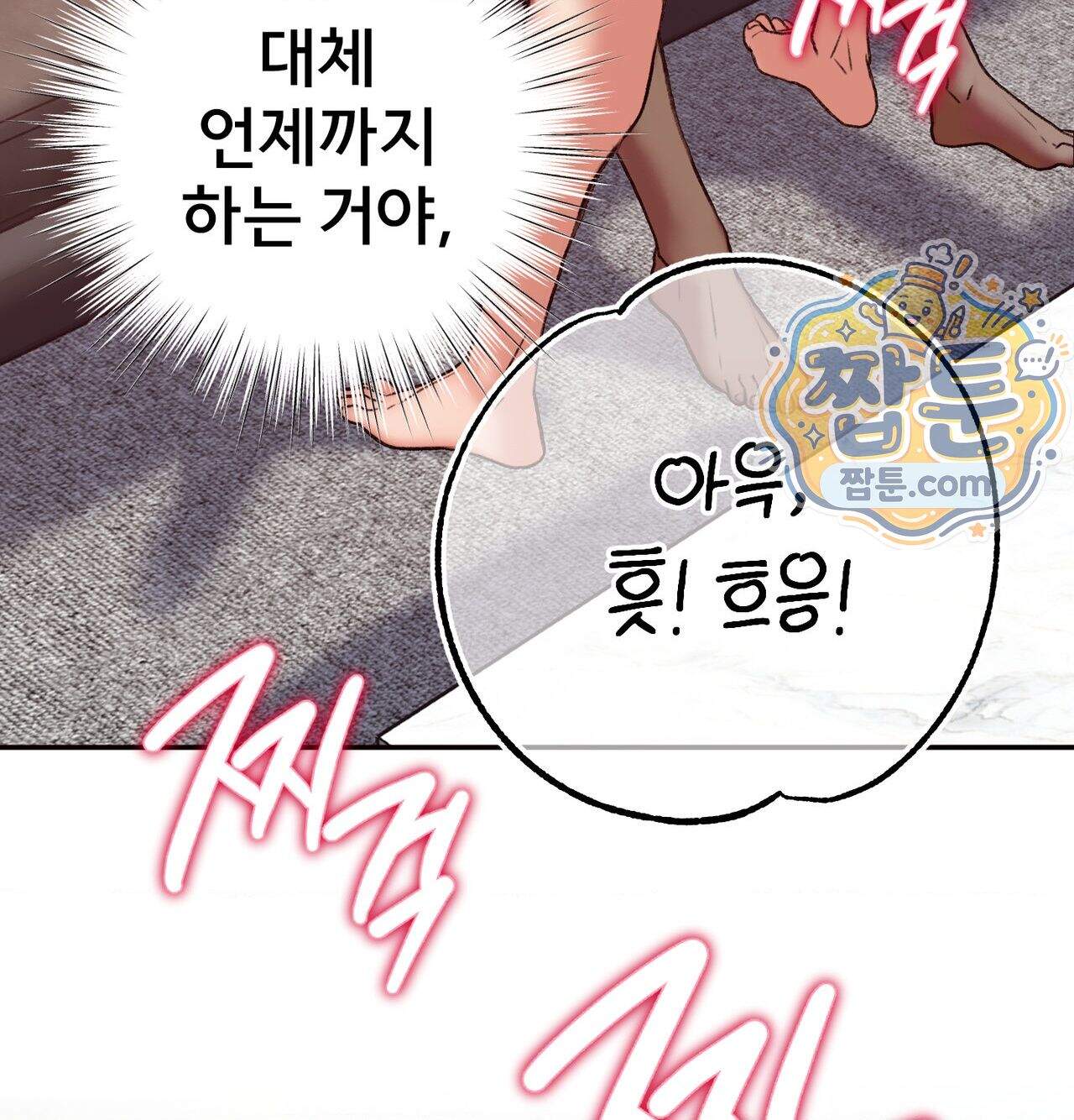 변태들만 골라 먹는 변태 19화 95