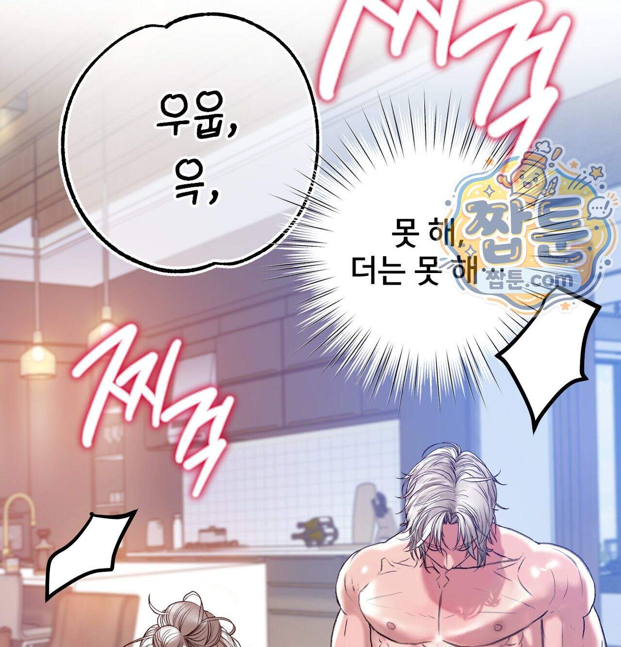 변태들만 골라 먹는 변태 19화 96