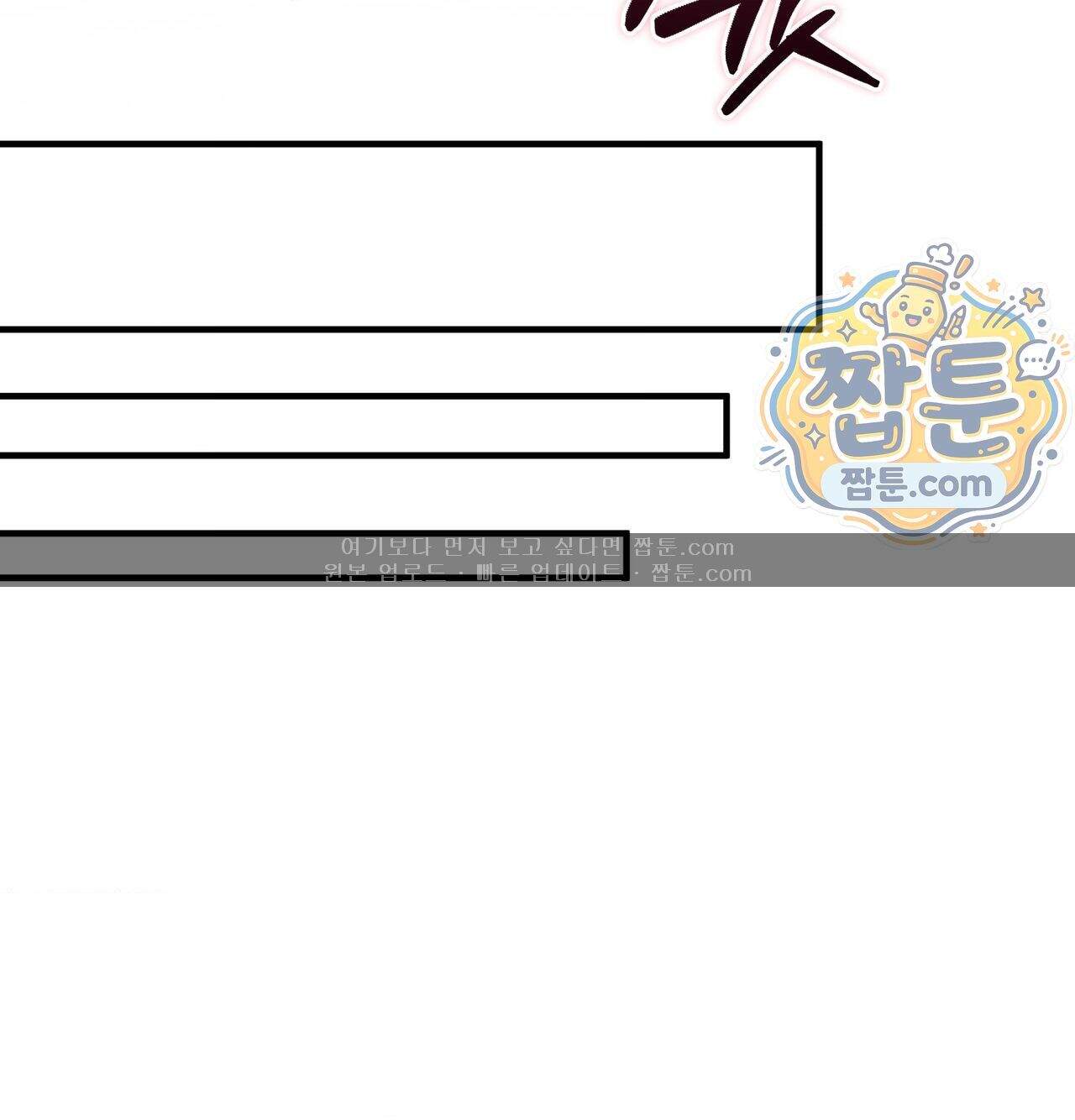 변태들만 골라 먹는 변태 19화 104