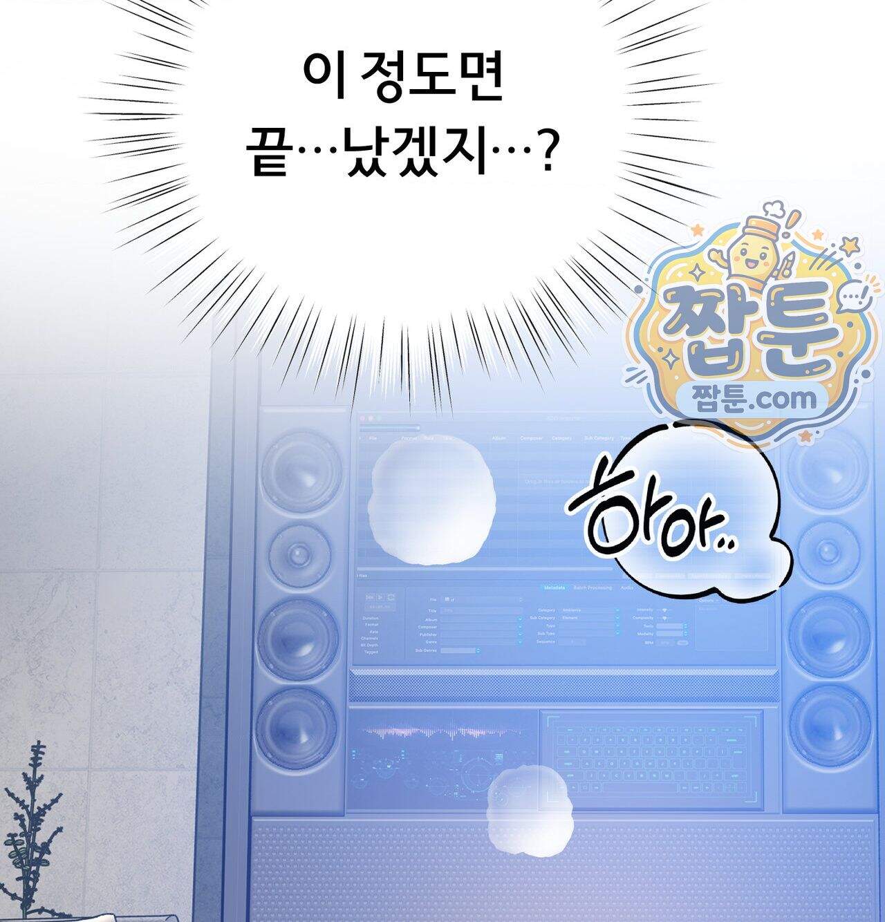 변태들만 골라 먹는 변태 19화 106