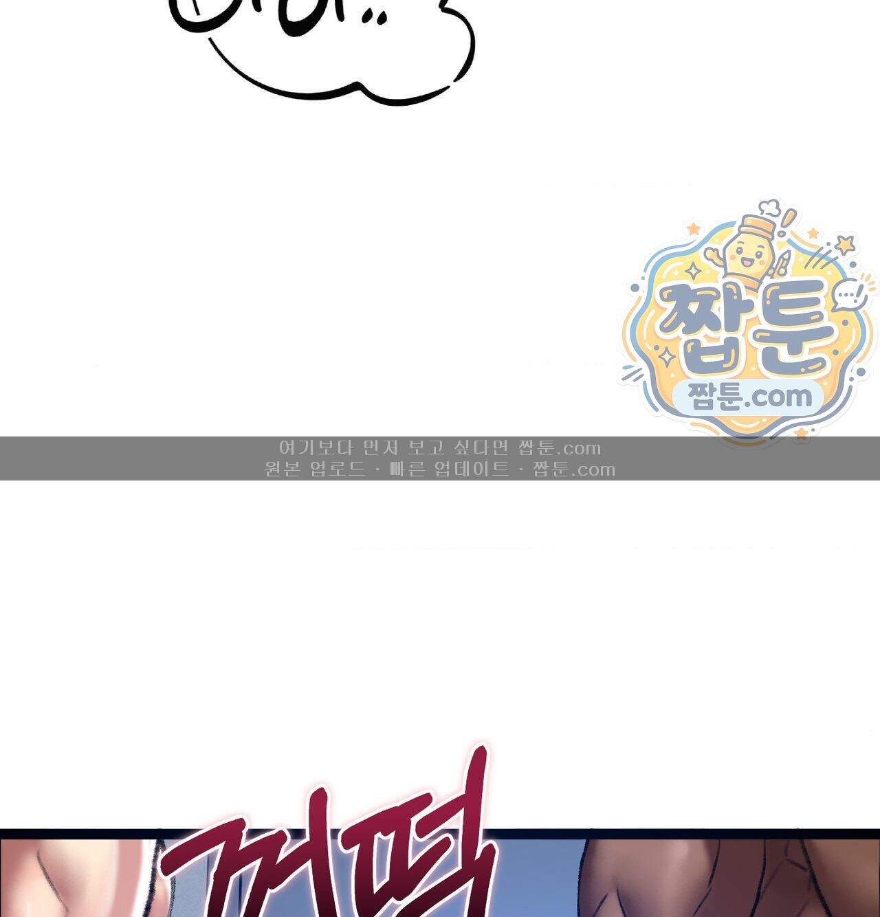 변태들만 골라 먹는 변태 19화 112