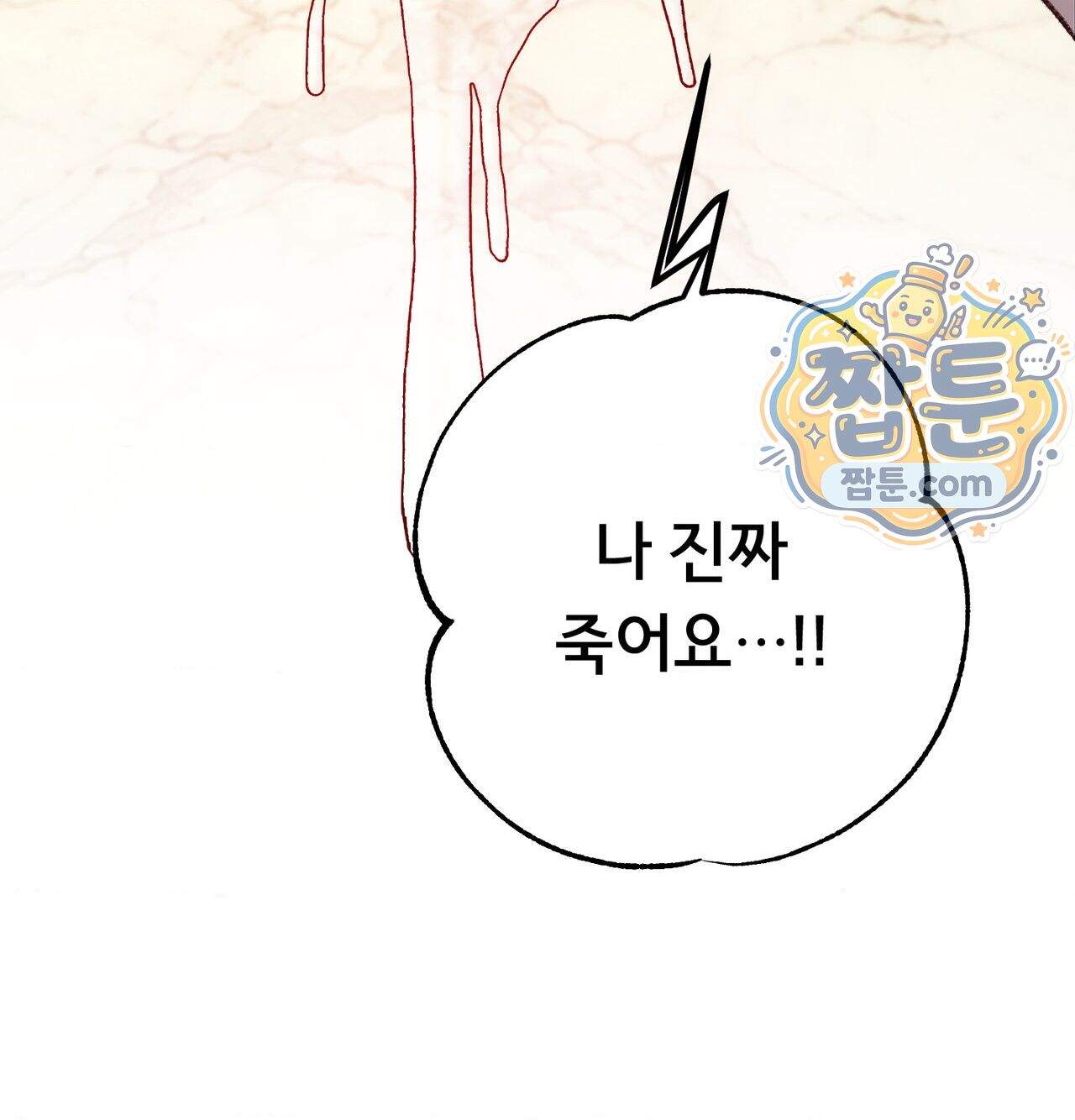변태들만 골라 먹는 변태 19화 121