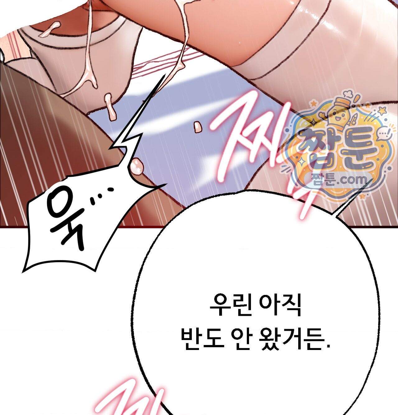 변태들만 골라 먹는 변태 19화 127
