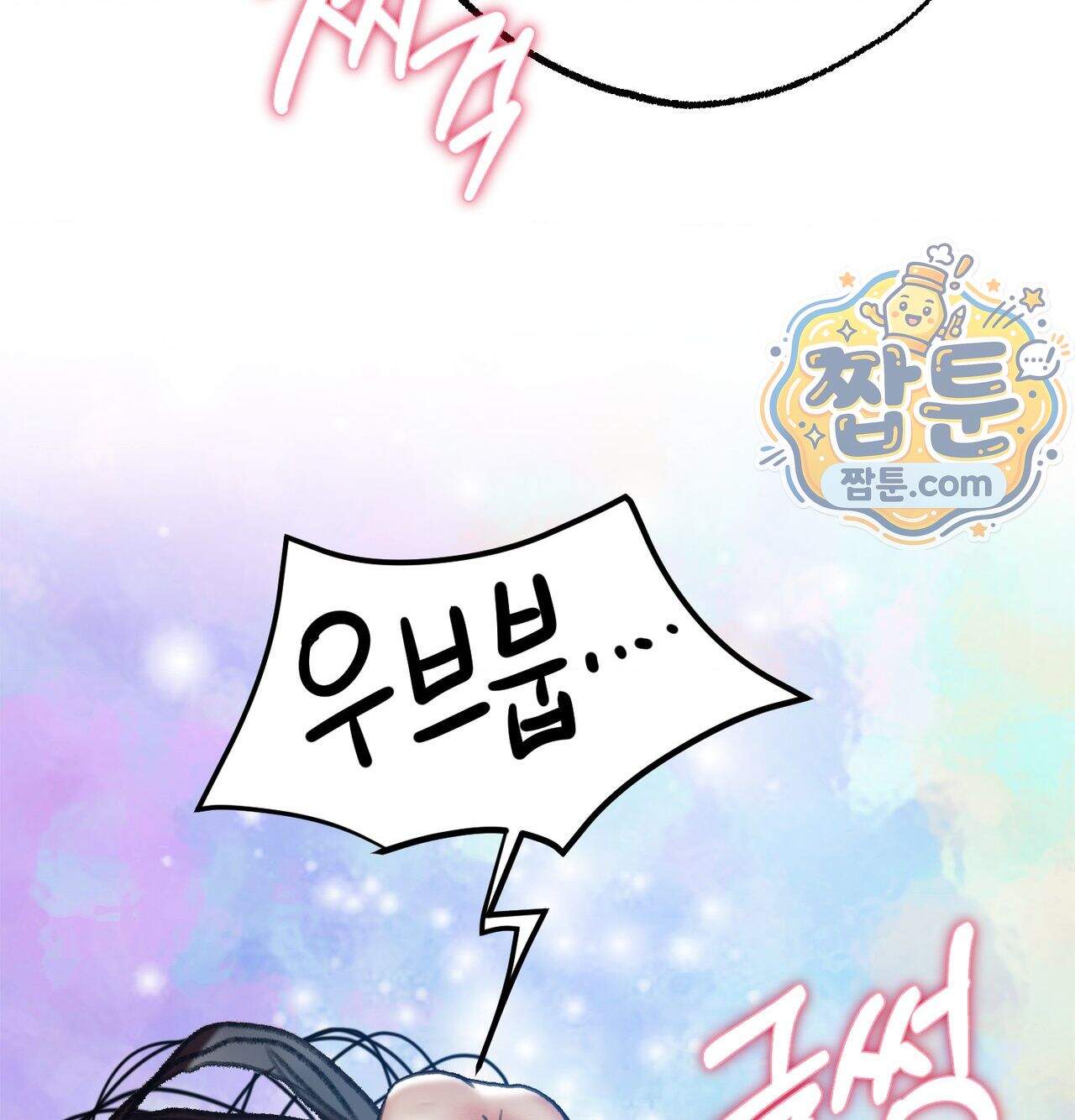 변태들만 골라 먹는 변태 19화 128
