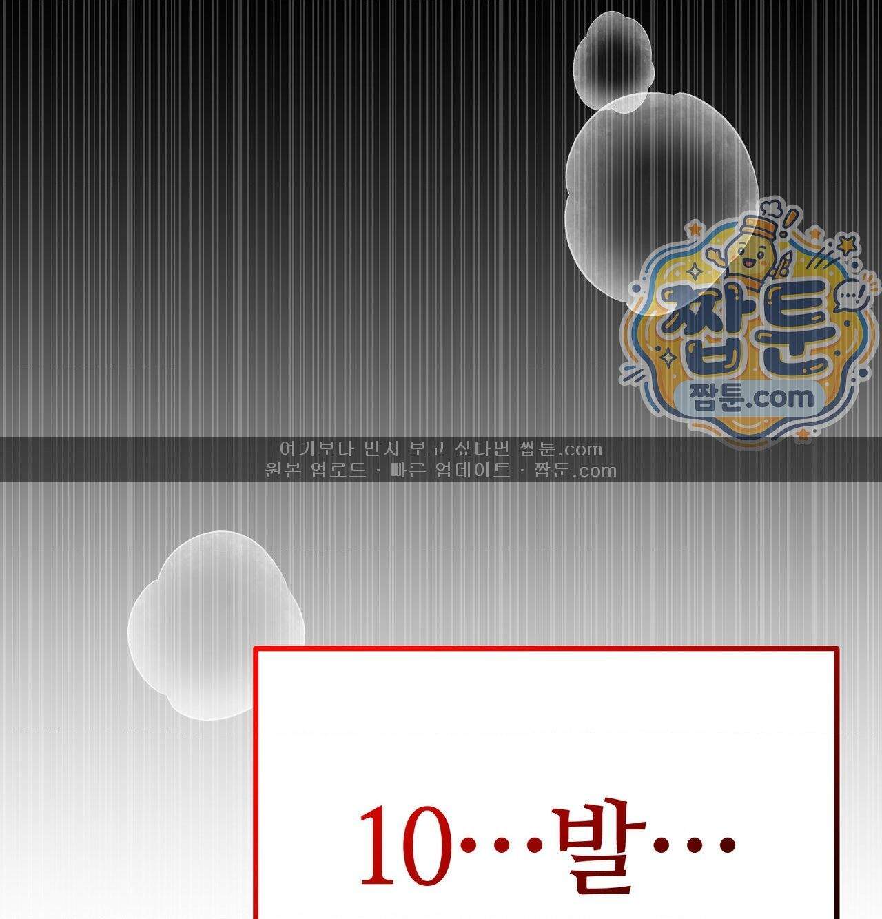 변태들만 골라 먹는 변태 19화 148