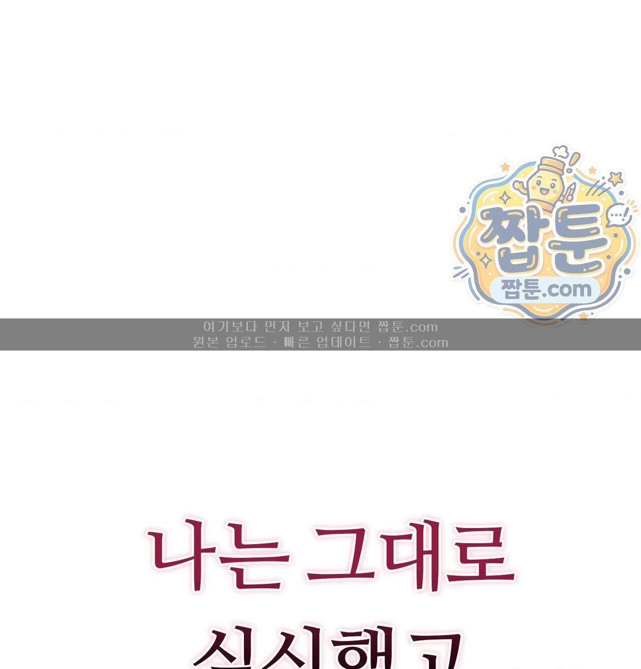 변태들만 골라 먹는 변태 19화 151
