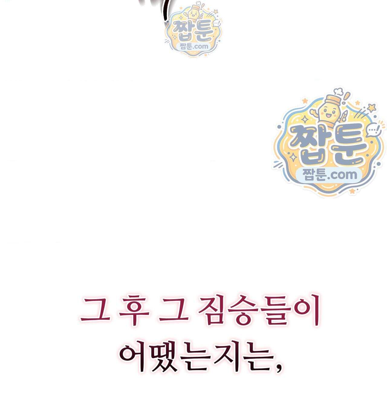 변태들만 골라 먹는 변태 19화 155