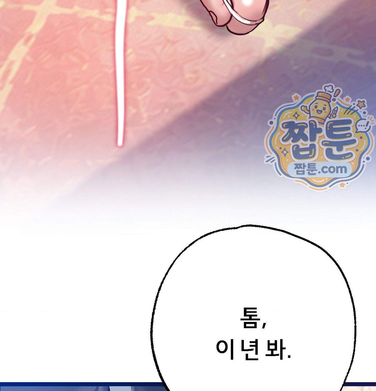 변태들만 골라 먹는 변태 19화 172