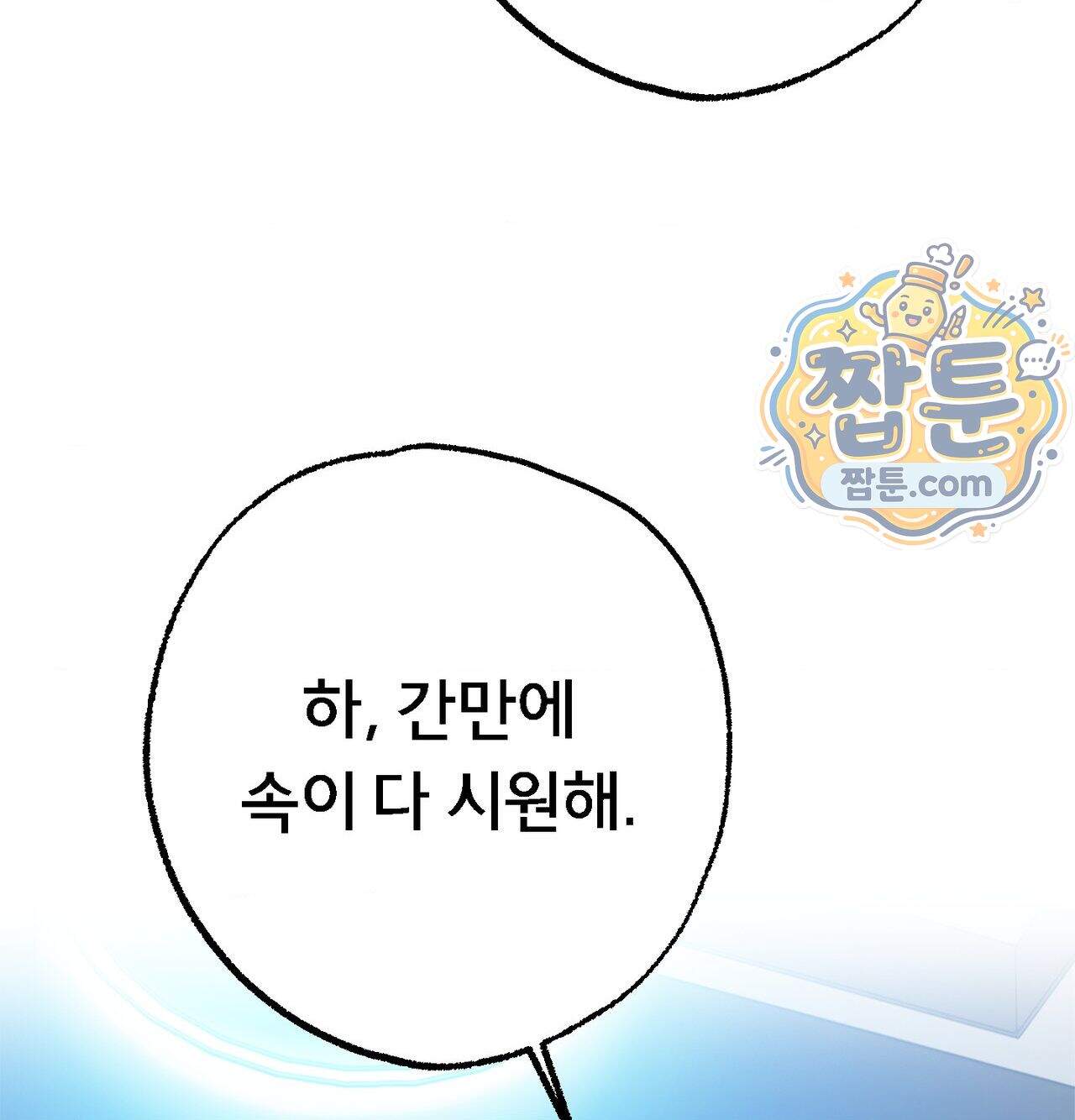 변태들만 골라 먹는 변태 19화 176
