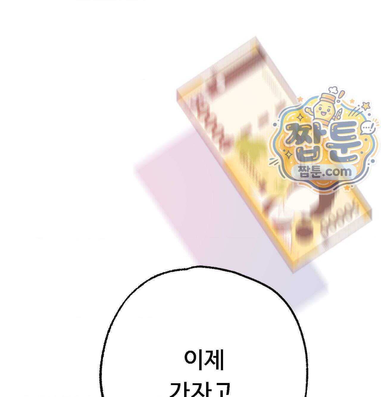 변태들만 골라 먹는 변태 19화 187