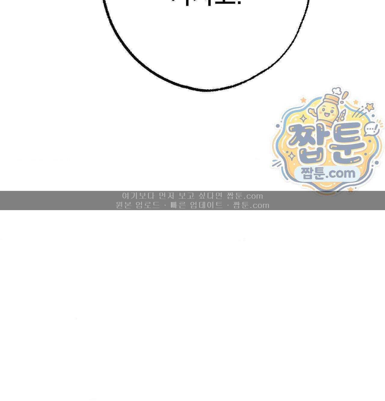 변태들만 골라 먹는 변태 19화 188