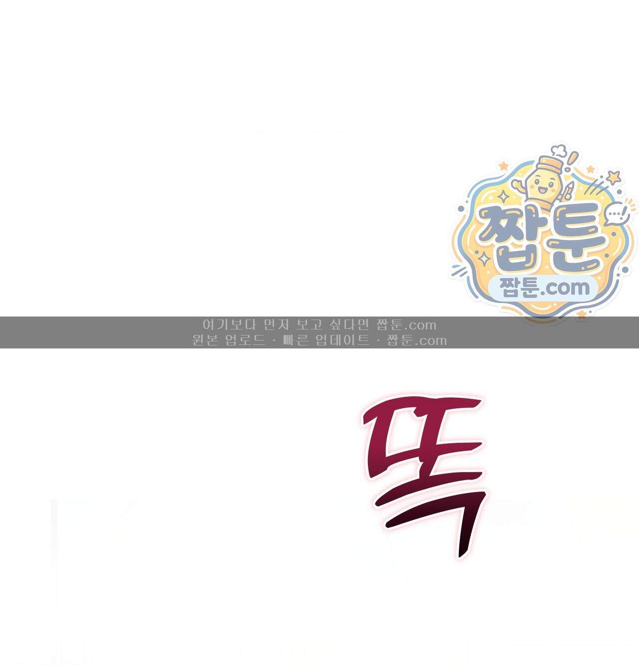 변태들만 골라 먹는 변태 19화 189
