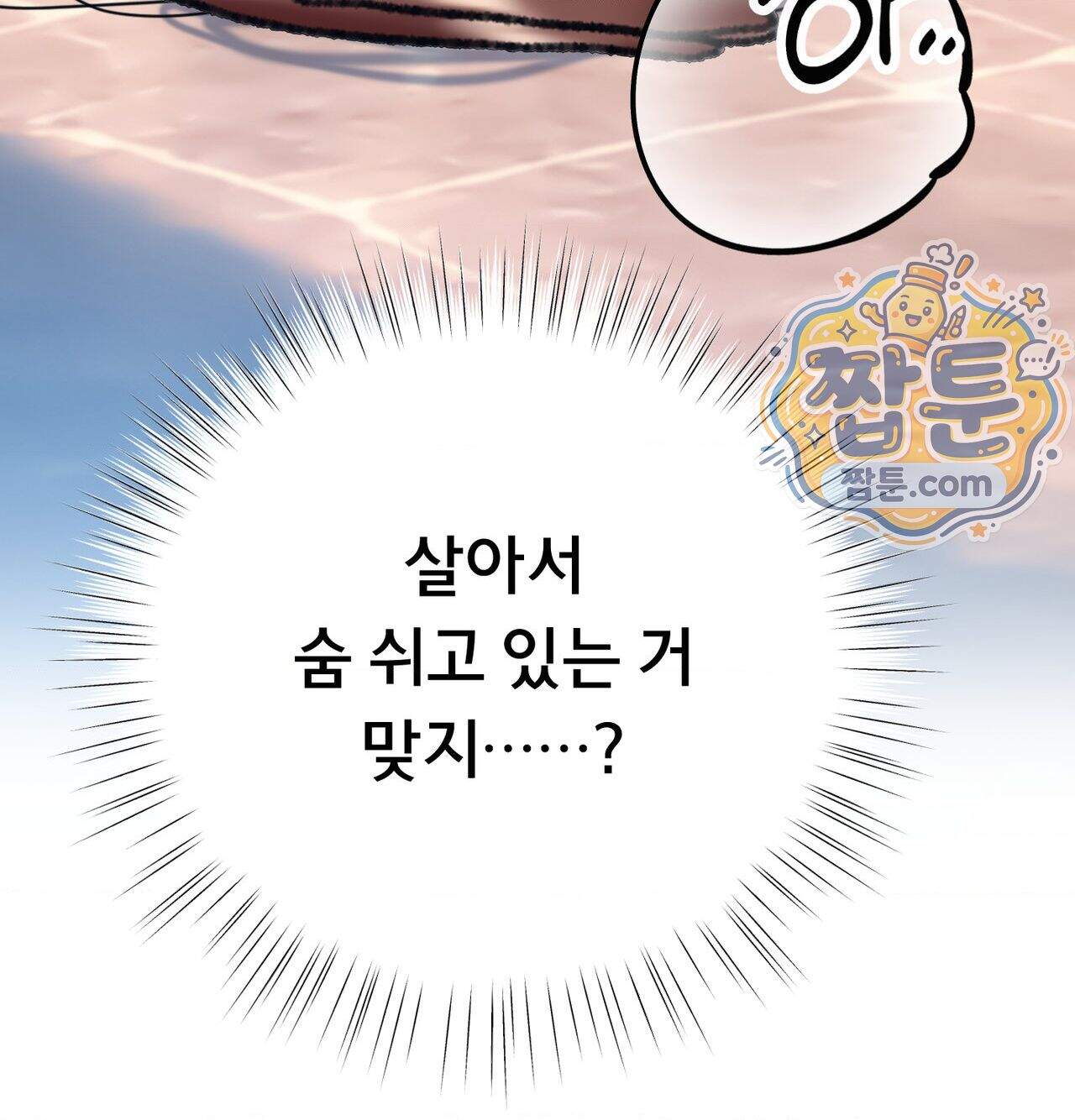 변태들만 골라 먹는 변태 19화 197