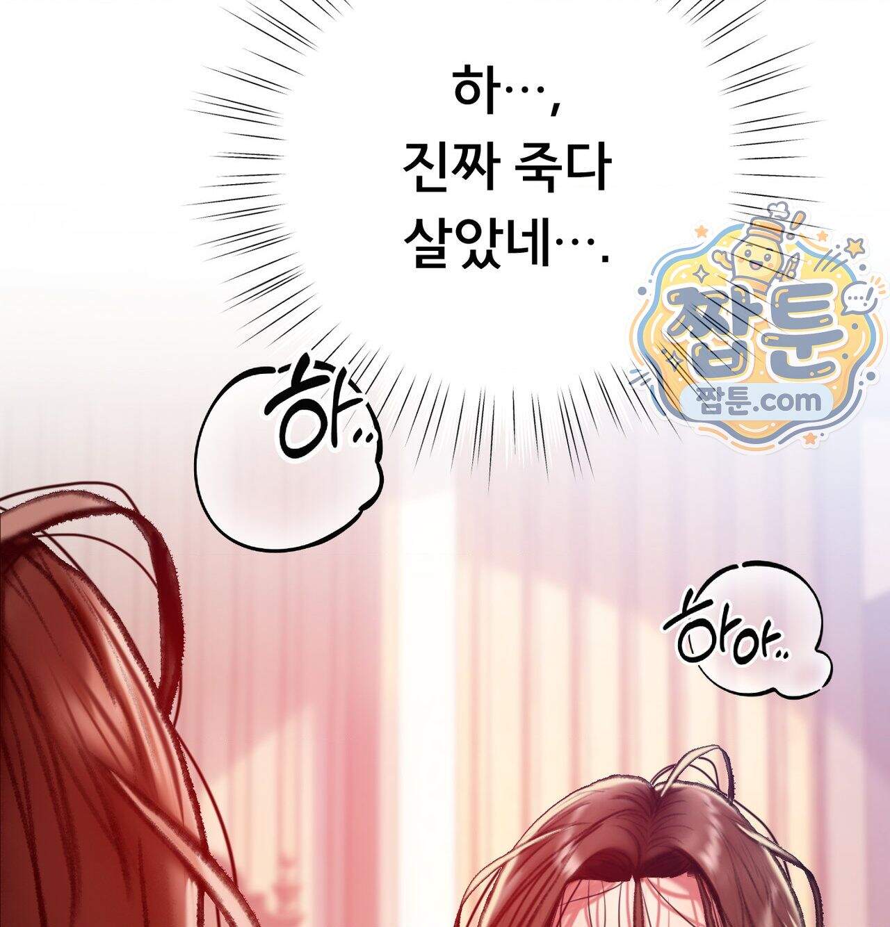 변태들만 골라 먹는 변태 19화 205