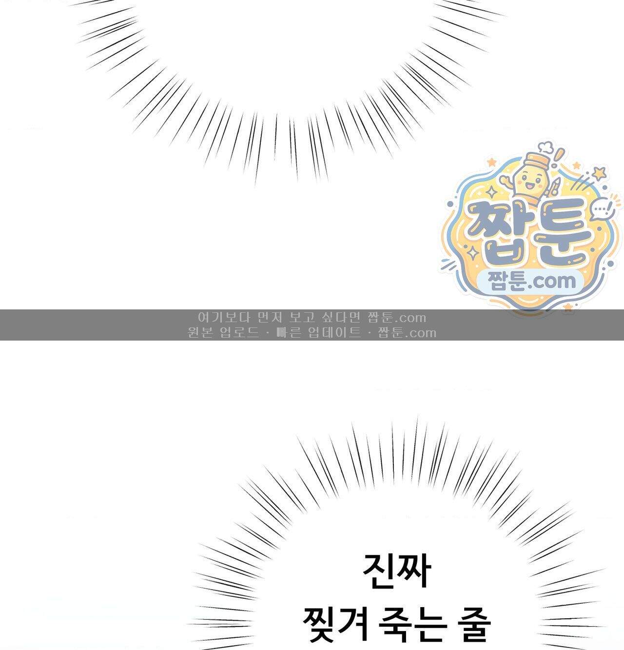 변태들만 골라 먹는 변태 19화 208