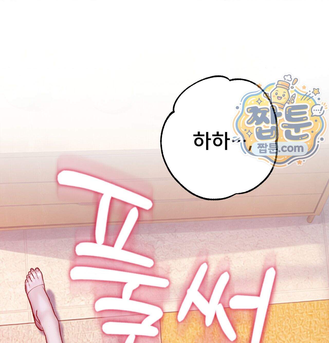 변태들만 골라 먹는 변태 19화 212