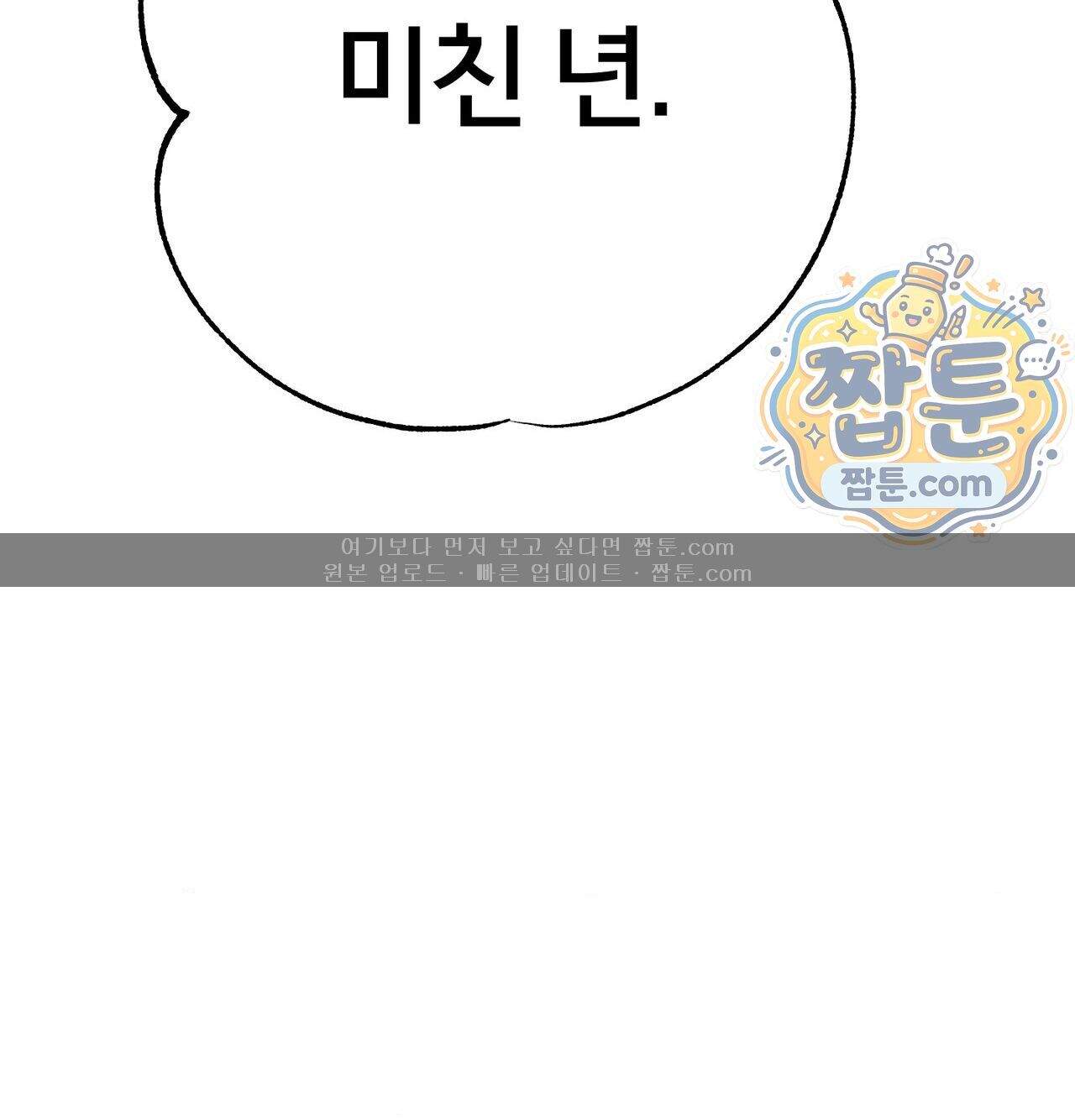 변태들만 골라 먹는 변태 19화 215
