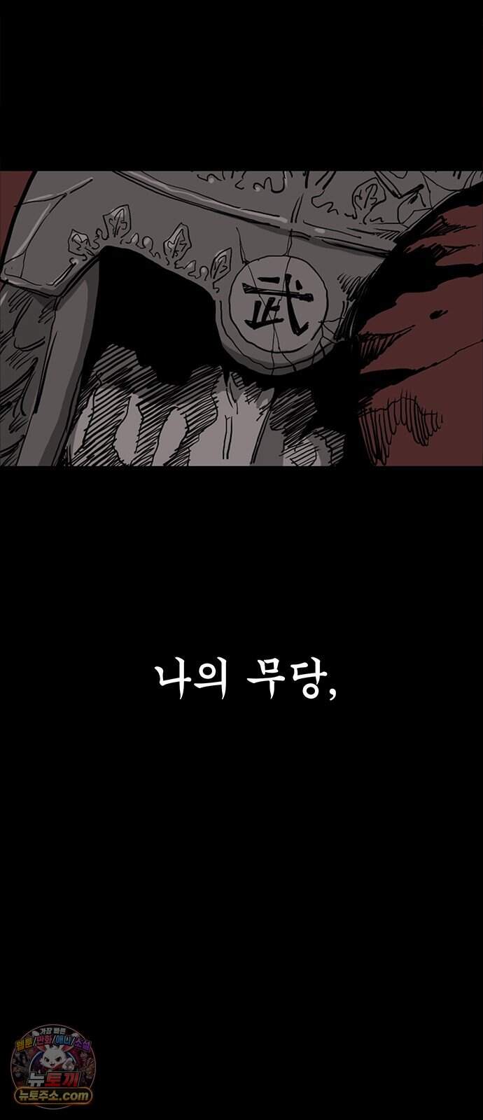 악몽무당 2. 최악의 악몽 78