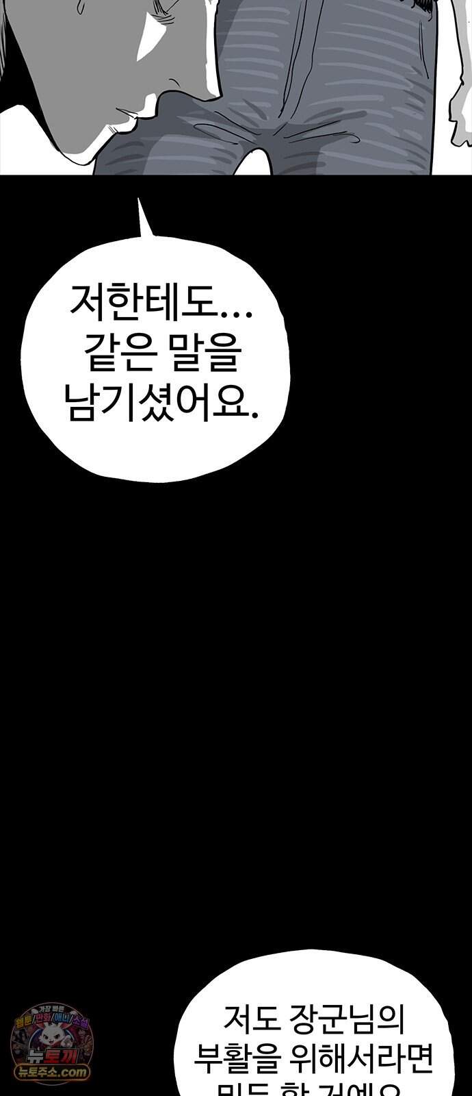악몽무당 2. 최악의 악몽 85