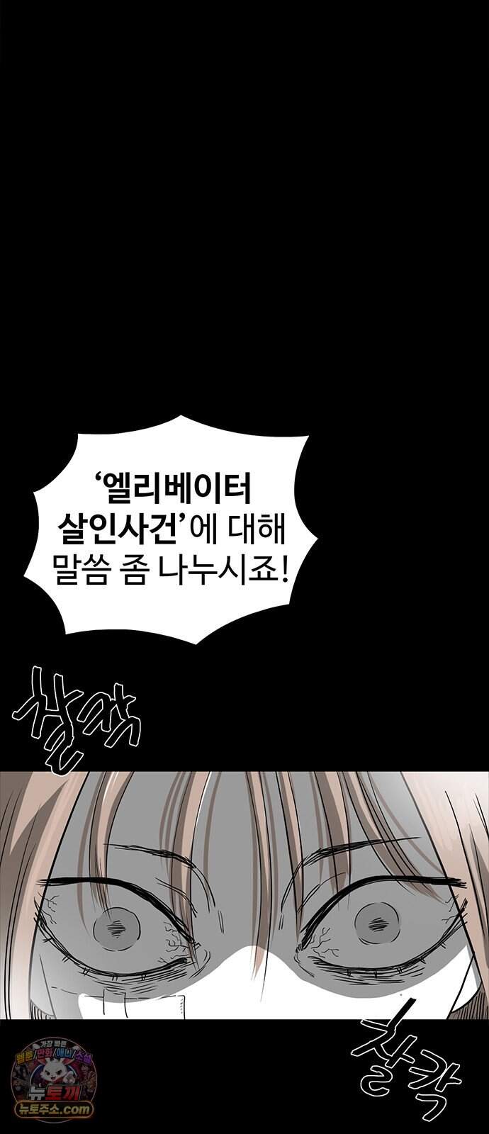 악몽무당 2. 최악의 악몽 92