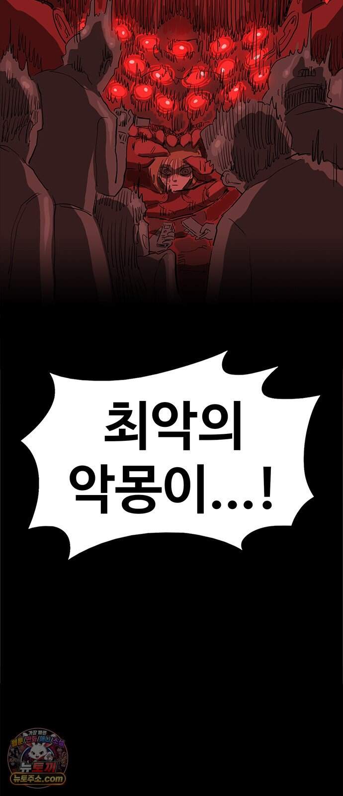 악몽무당 2. 최악의 악몽 121