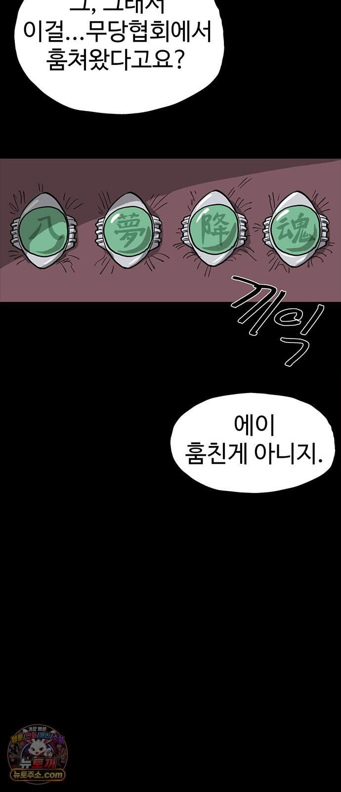 악몽무당 2. 최악의 악몽 132