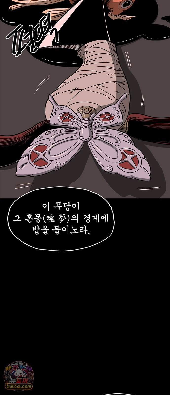 악몽무당 2. 최악의 악몽 146