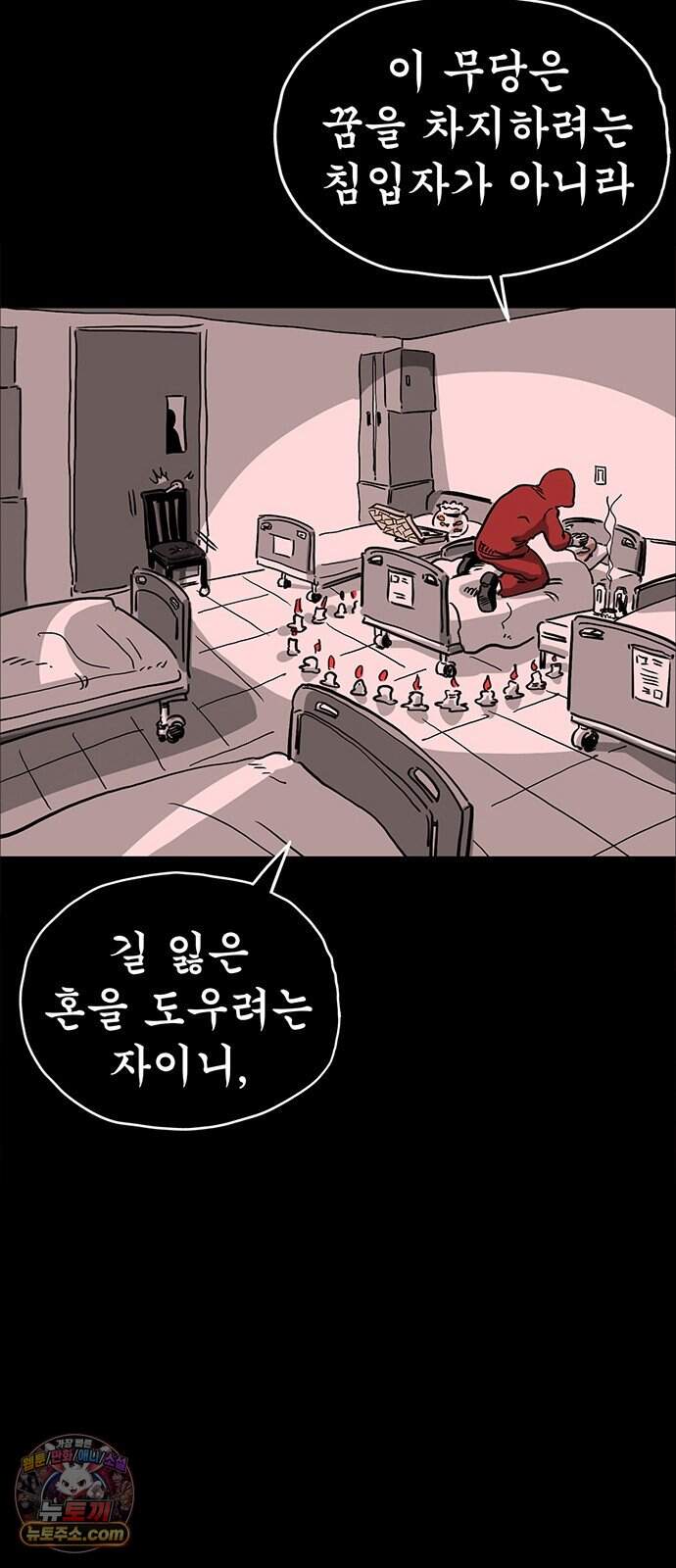 악몽무당 2. 최악의 악몽 147
