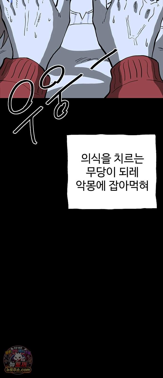 악몽무당 2. 최악의 악몽 150