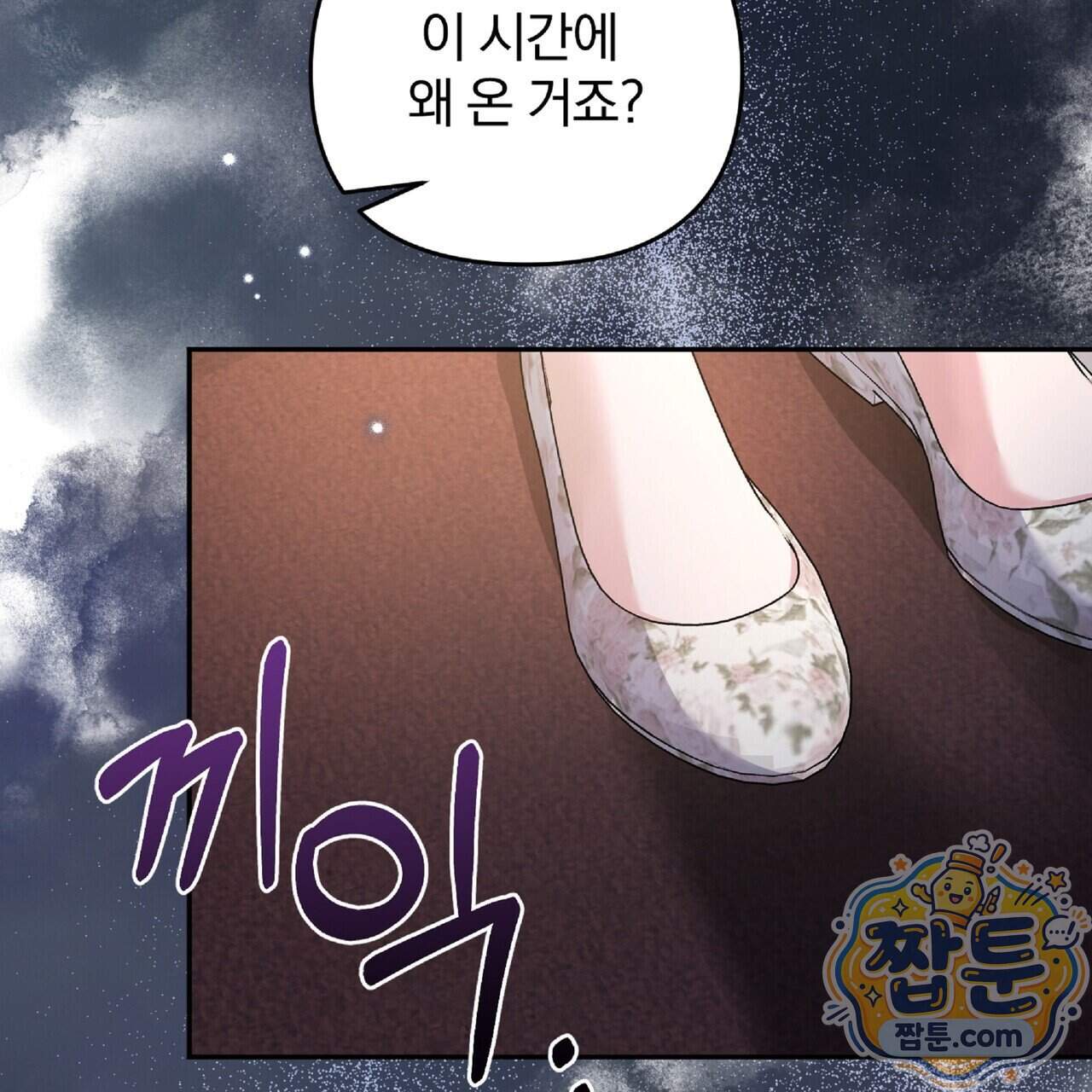 살인마는 갈색머리 영애를 노린다 23화 4