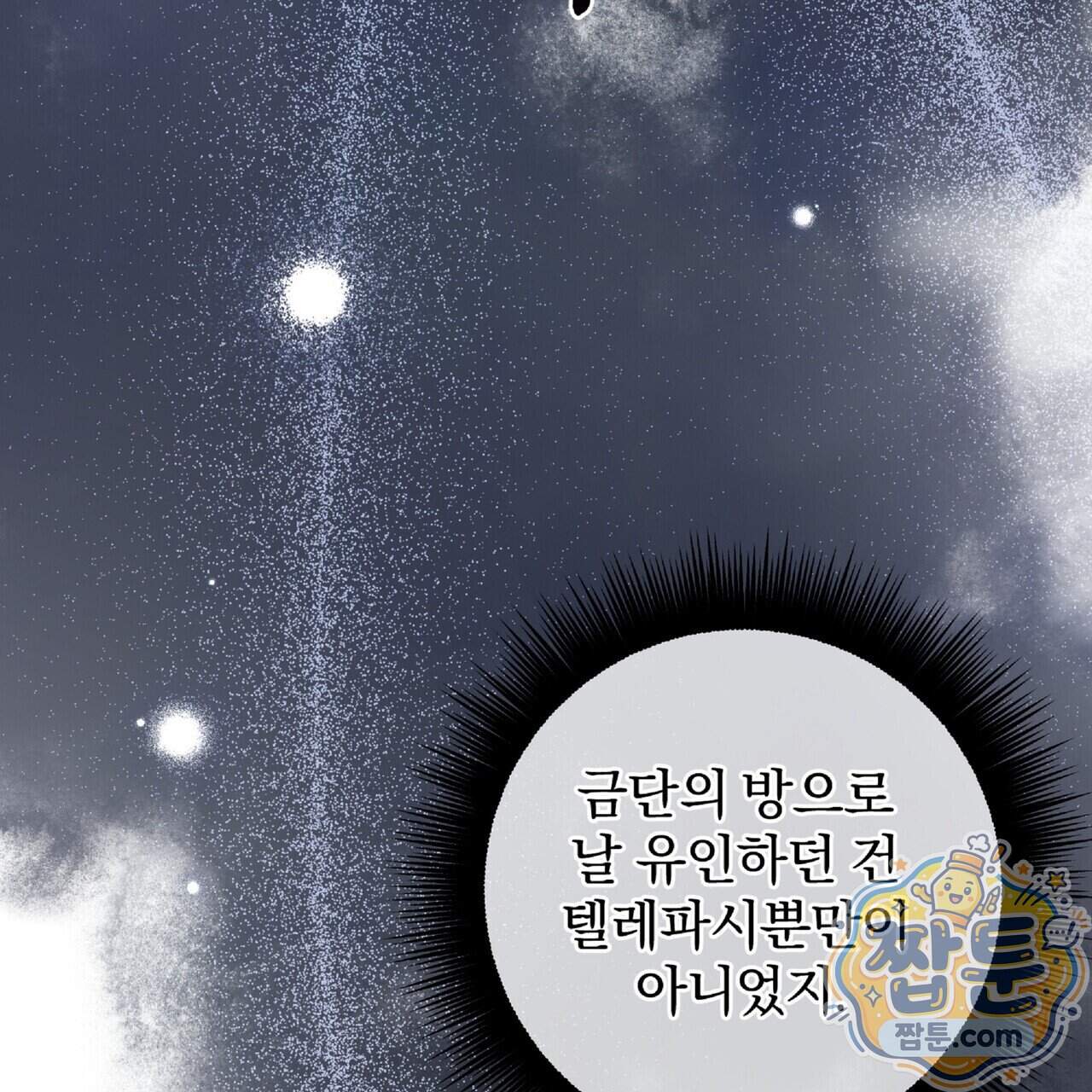 살인마는 갈색머리 영애를 노린다 23화 5