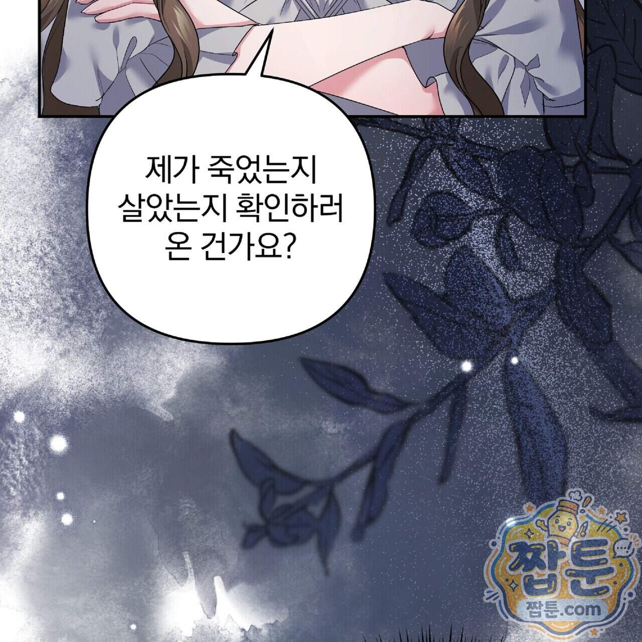 살인마는 갈색머리 영애를 노린다 23화 7