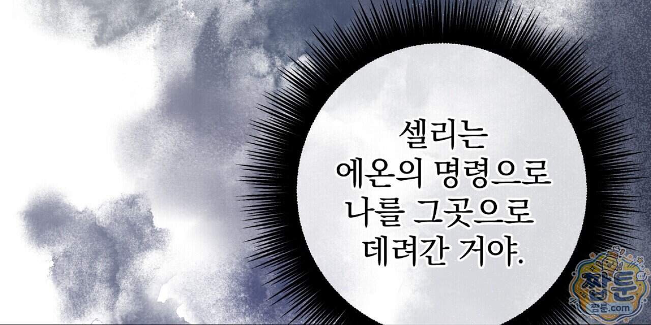 살인마는 갈색머리 영애를 노린다 23화 8