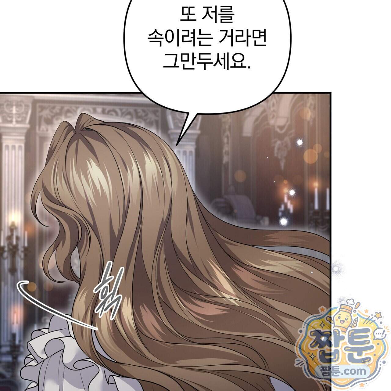 살인마는 갈색머리 영애를 노린다 23화 11