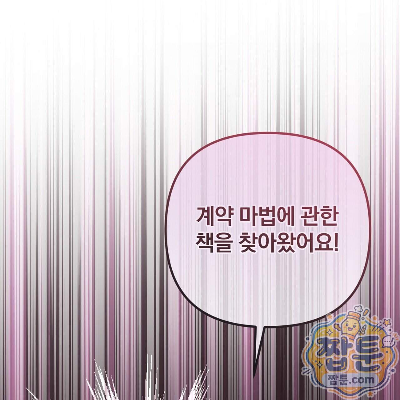 살인마는 갈색머리 영애를 노린다 23화 14